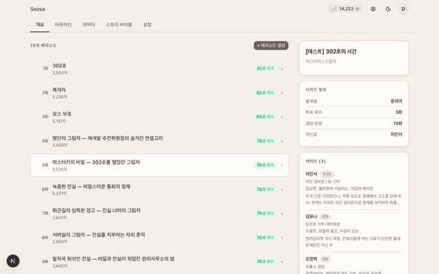 시리즈 상세에서 에피소드별 품질 점수를 확인하는 데모